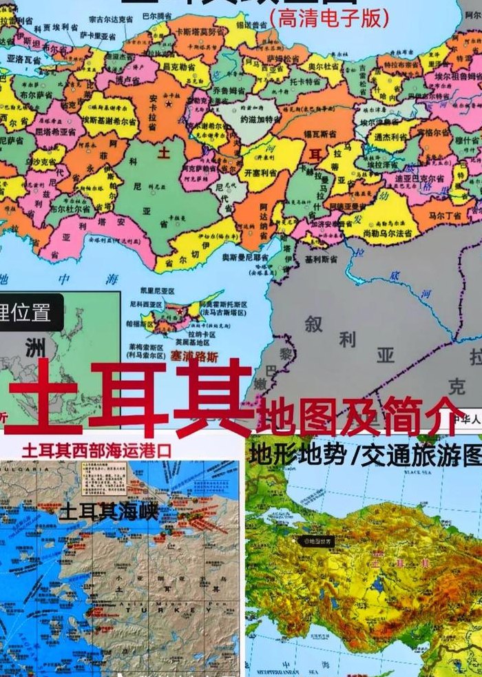 土耳其地图中文版（土耳其地图中文版全图高清版大地图）