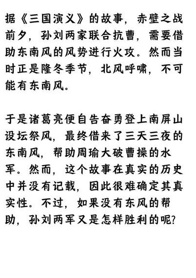 诸葛亮借东风（诸葛亮借东风是什么之战）