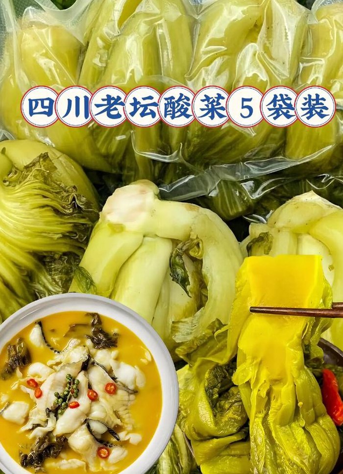 酸菜是什么菜做的（四川鱼酸菜是什么菜做的）