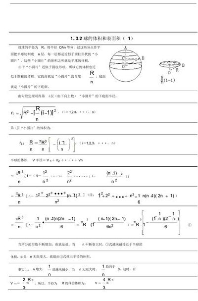 球的体积公式怎么算（球的体积公式是多少?）