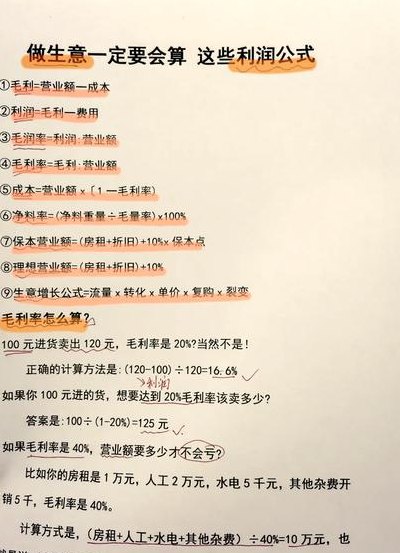 利润公式怎么算（利润公式怎么算利润总额）