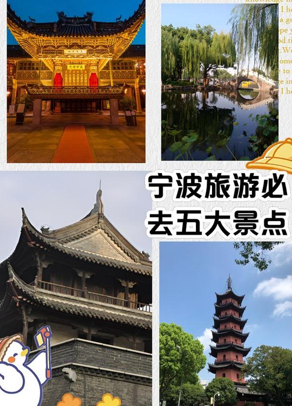 宁波旅游必去景点（宁波旅游必去景点在线看）