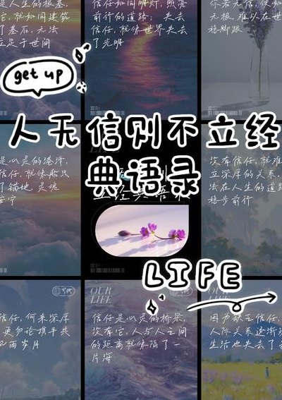 人无信不立下一句（人无信不立后半句是什么）