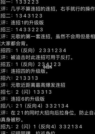 元歌连招口诀（元歌连招口诀表 视频）