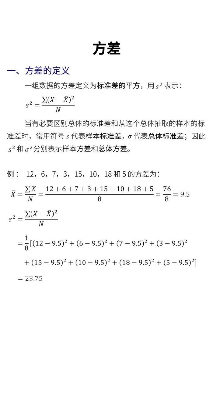 方差和标准差的区别（方差和标准差的关系）