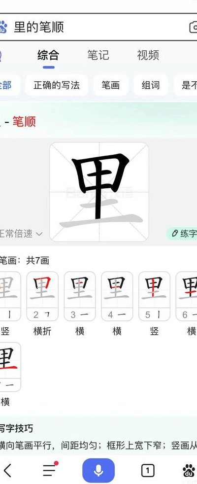 里的笔画（果的笔画）