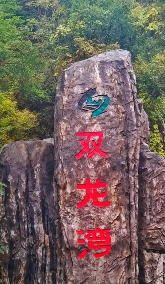 双龙湾景区（双龙湾景区在什么地方）