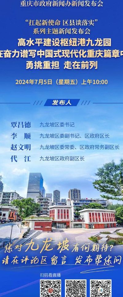 九龙坡区（九龙坡区人民政府网）