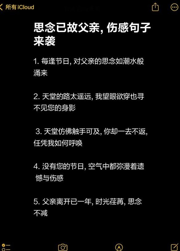 思念父亲的句子（思念父亲的句子 过世古文）