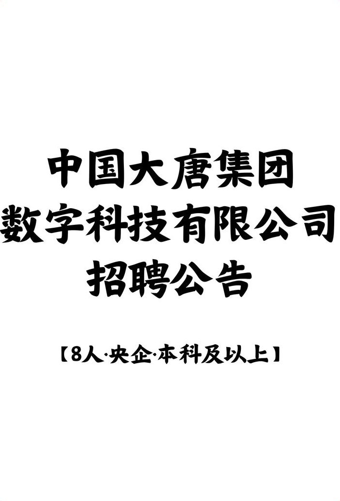 大唐集团公司（大唐集团公司官网）