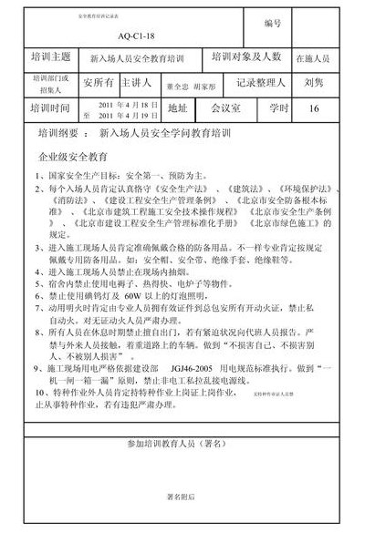 学校安全教育培训记录（学校安全教育培训记录表怎么写）