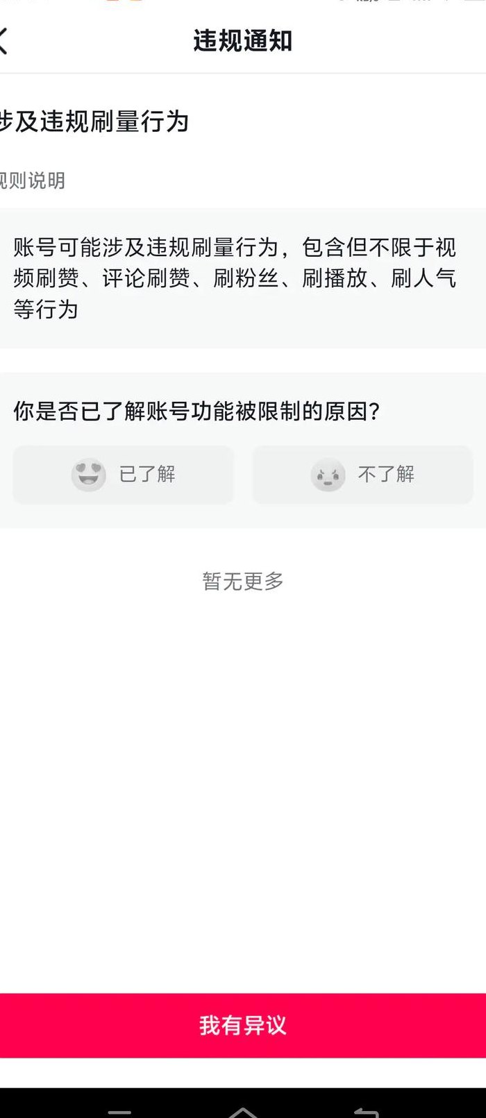 发违规评论会被怎么样（评论内容违规）