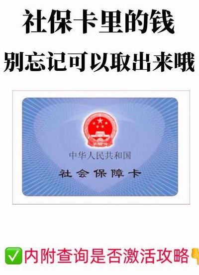 社保卡提现怎么提取（社保个人账户余额提取）