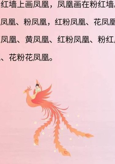 绕口令红凤凰（绕口令红凤凰合集）