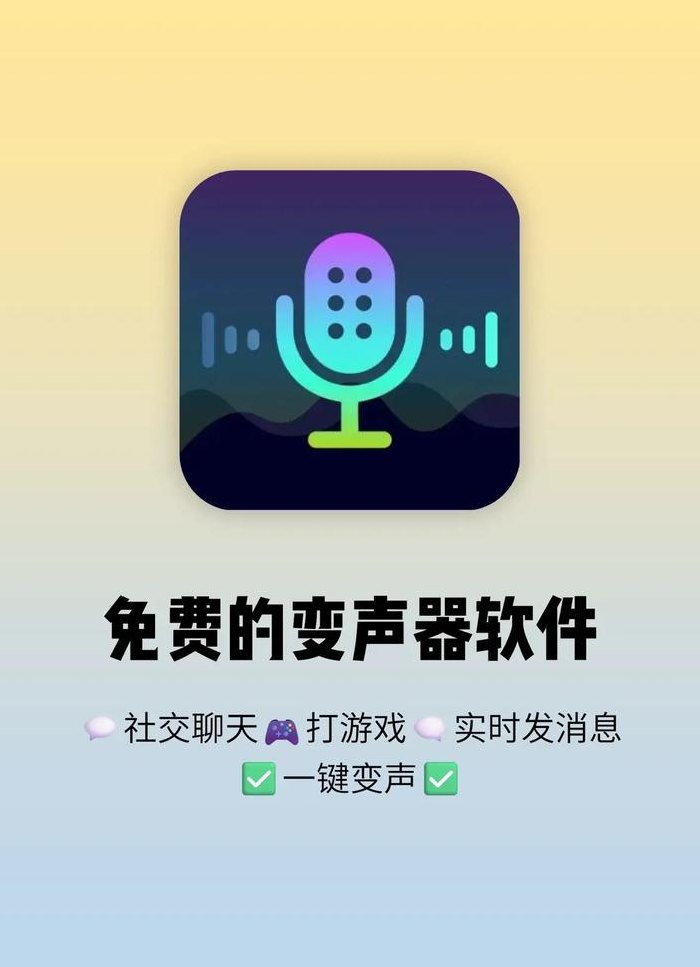 男声变女声手机软件（男声变女声变声器手机版）