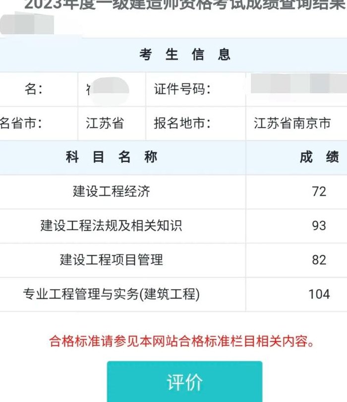 一建成绩查询（一建成绩查询入口）