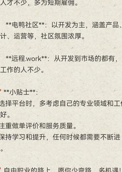 自由人协作平台打不开（自由人协作平台怎么接任务）