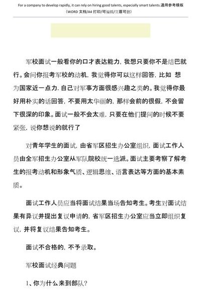 军校面试都问什么（军校面试都问什么问题怎么回答）