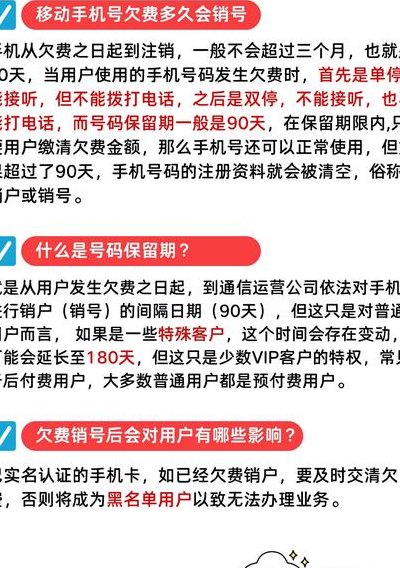 手机欠费多久会被注销（手机欠费多久会被注销有什么影响吗）