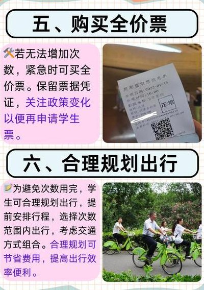 学生票一年四次怎么算（学生票一年只有四次优惠吗）