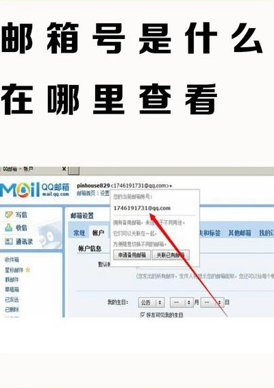 我的邮箱号是多少（我的邮箱号是多少怎么查询）