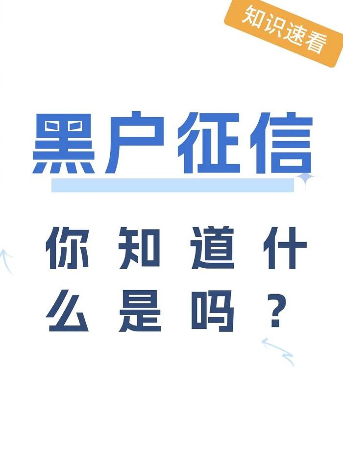 黑户是什么意思（户口黑户是什么意思）