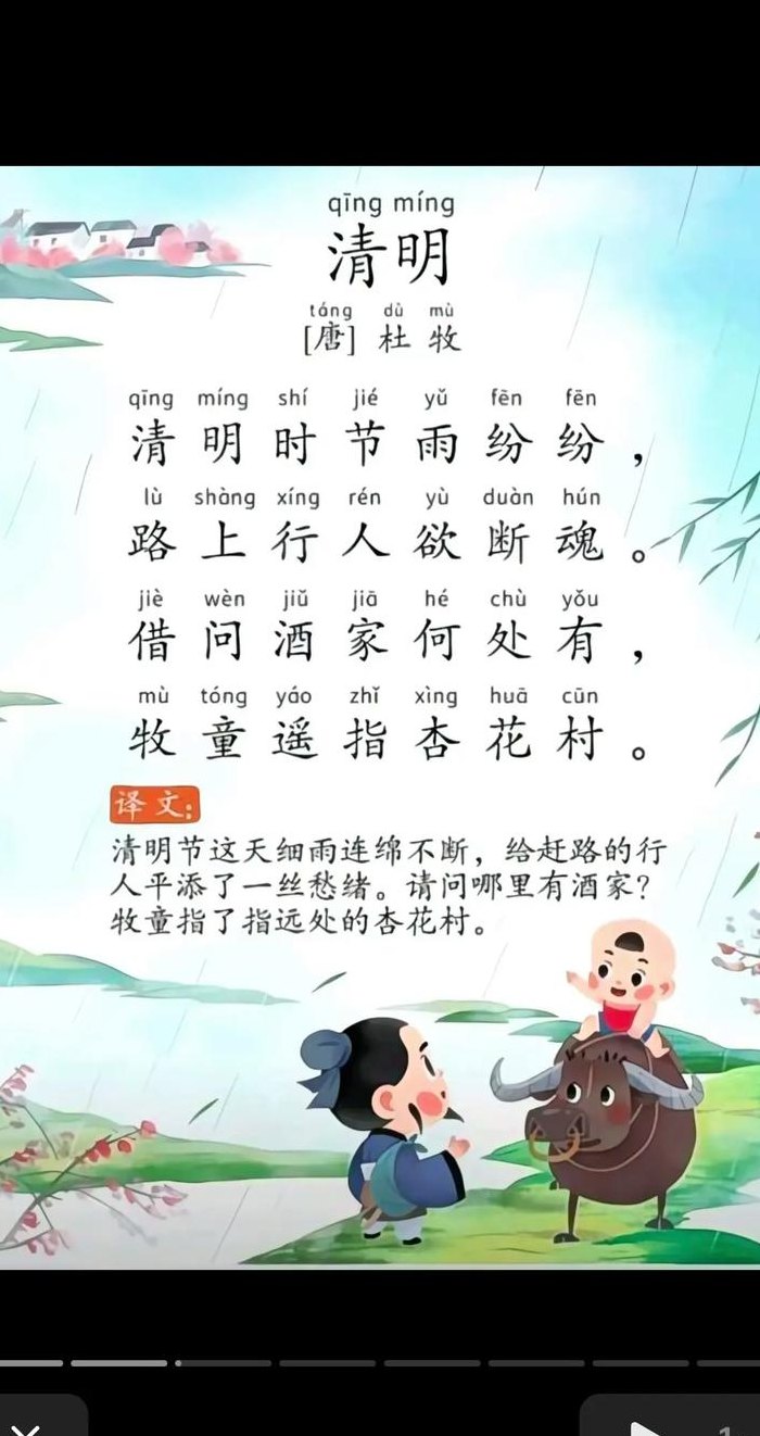 《清明》古诗（清明古诗唐杜牧）