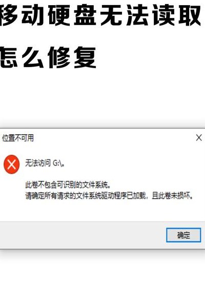 移动硬盘无法格式化（移动硬盘无法格式化怎么解决）