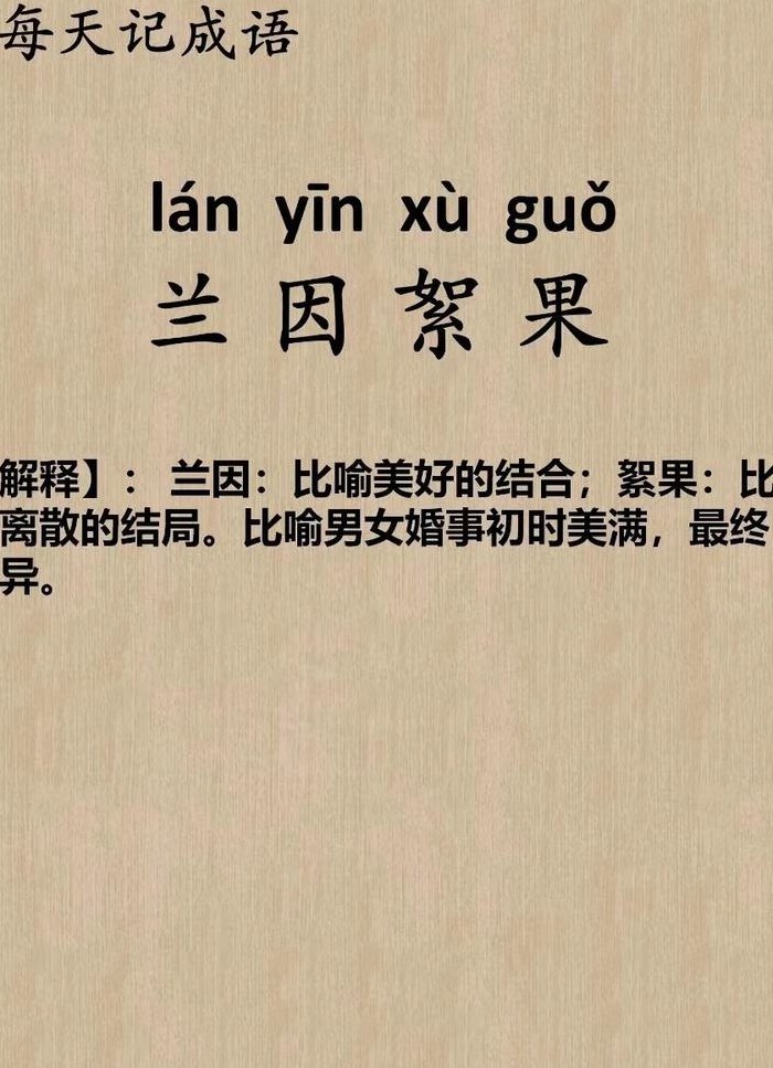 果开头的成语（果开头的成语四个字）