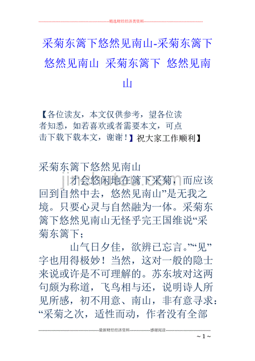 采菊东篱下什么意思（采菊东篱比喻什么意思）