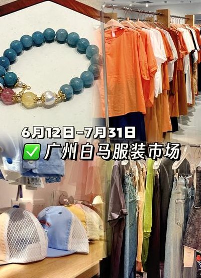 散客去广州买衣服攻略（散客去广州买衣服攻略探店）