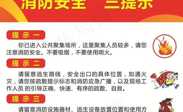 消防安全三提示（消防安全三提示是指什么）