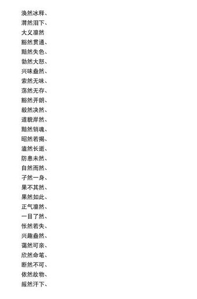 什么然什么声的成语（什么然什么声的成语四个字）