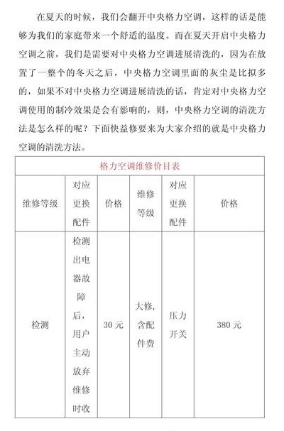 格力空调售后保修几年（格力空调售后保修几年 收费标准）