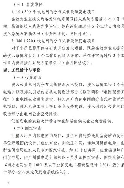 南方电网（南方电网光伏并网服务指南）