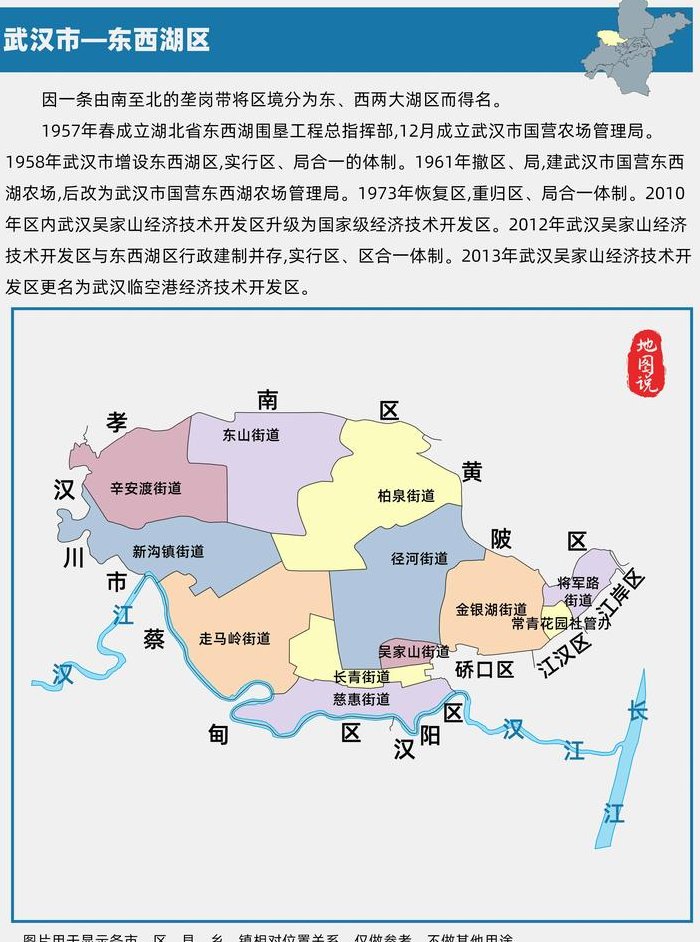 武汉东西湖区（武汉东西湖区属于哪个区）