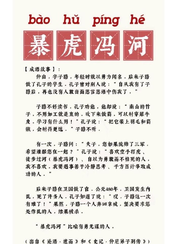 冯的成语（冯的成语四字成语）