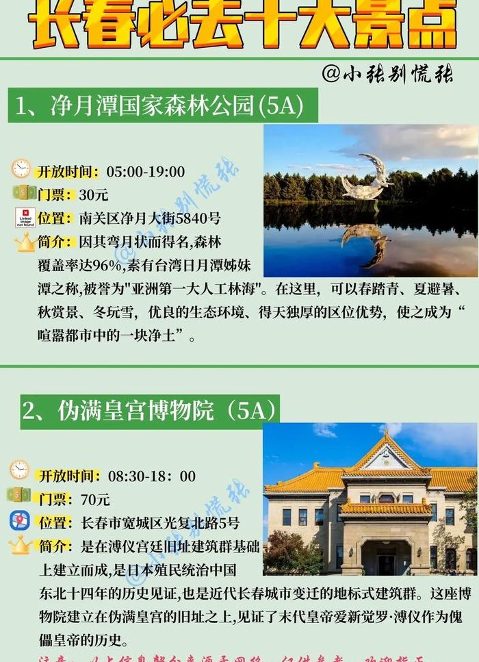 长春旅游景点大全（长春旅游景点大全介绍）