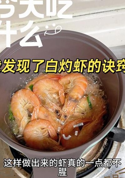 冷冻虾怎么做好吃（冷冻虾怎么做好吃不腥还嫩）