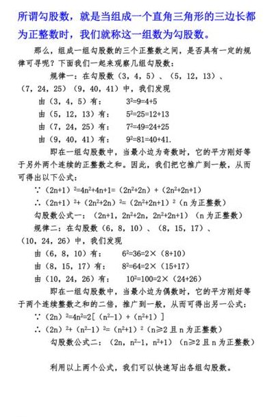 勾股数的规律（勾股数的规律总结）