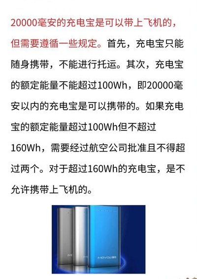 20000充电宝能带上飞机（两万的充电宝能带上飞机）