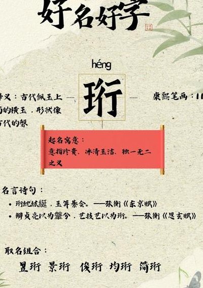 珩的寓意珩是什么意思（珩字啥意思）