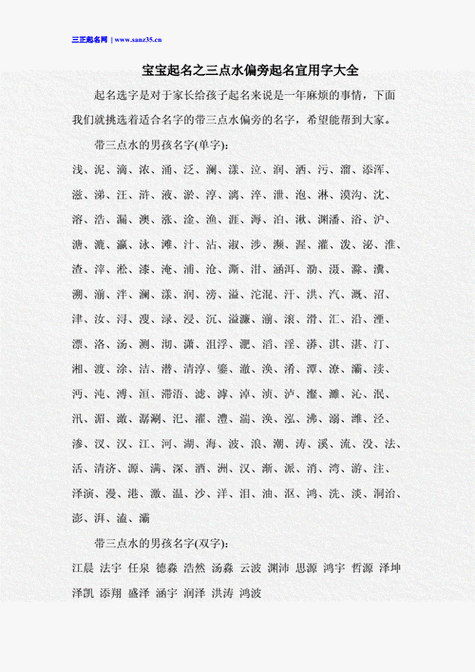 带有两点水的字（所有带三点水的字）