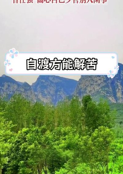 自渡是什么意思（万般皆苦唯有自渡是什么意思）