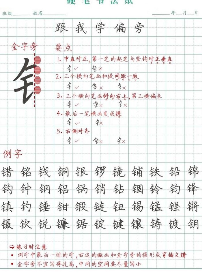 金字旁一个先（金字旁有哪些）