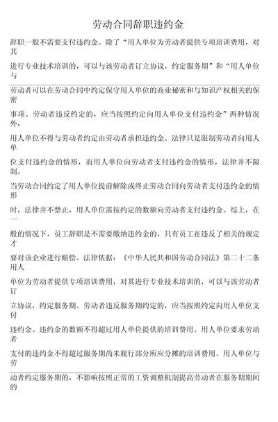 合同期内辞职算违约吗（合同期内辞职会怎么样）