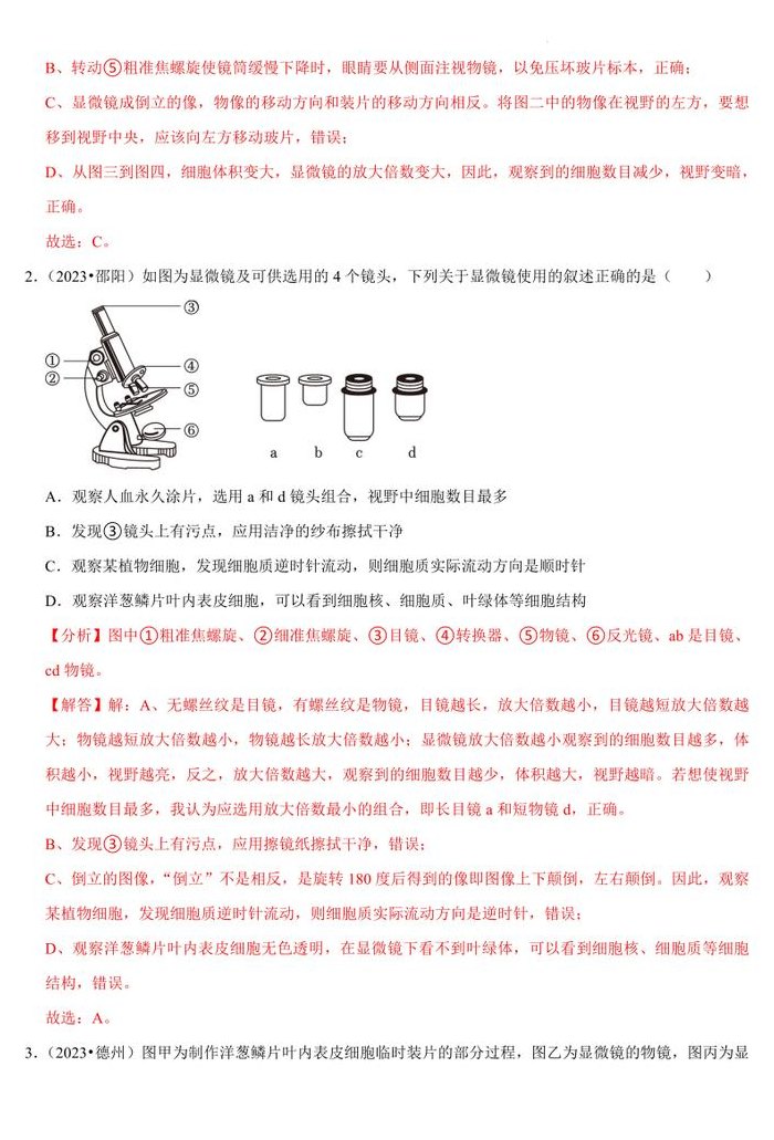 目镜越长放大倍数越（目镜越长放大倍数越什么）