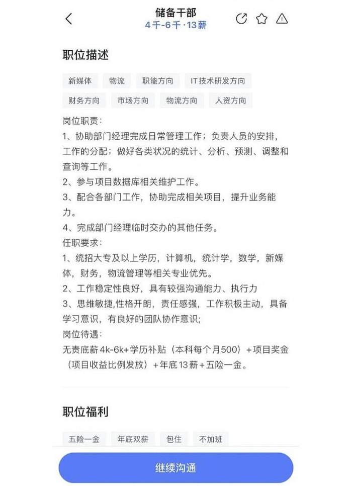 储备主管是干什么的（储备主管是什么意思）