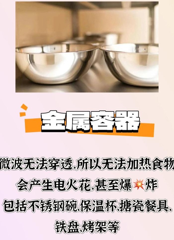 铁碗可以放进微波炉吗（玻璃碗能放进微波炉吗）