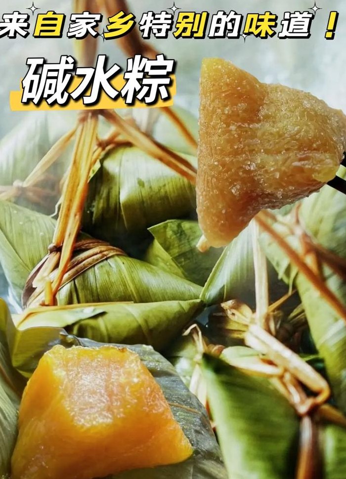 煮粽子放碱有什么作用（煮粽子时放碱,有什么用处呢）